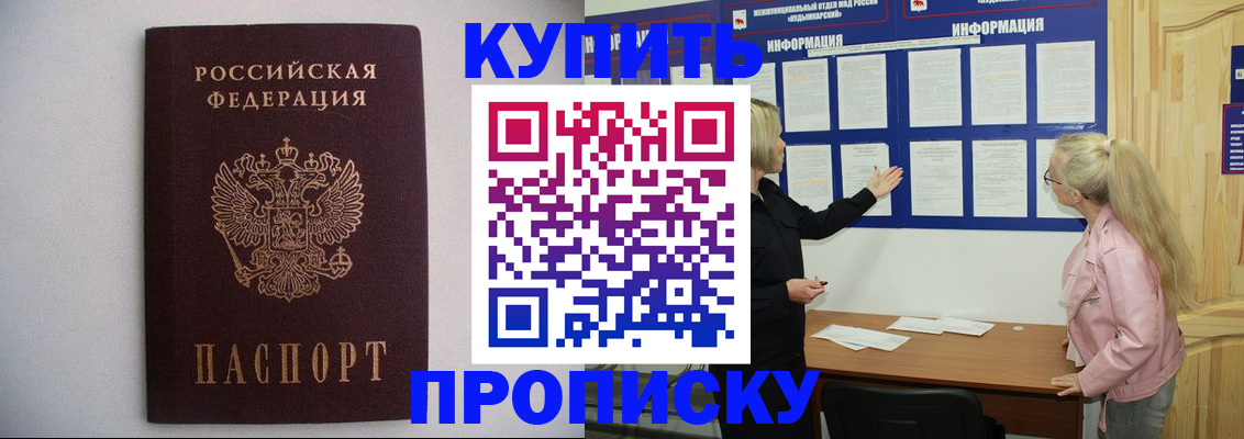 прописка гарантия в Сорске