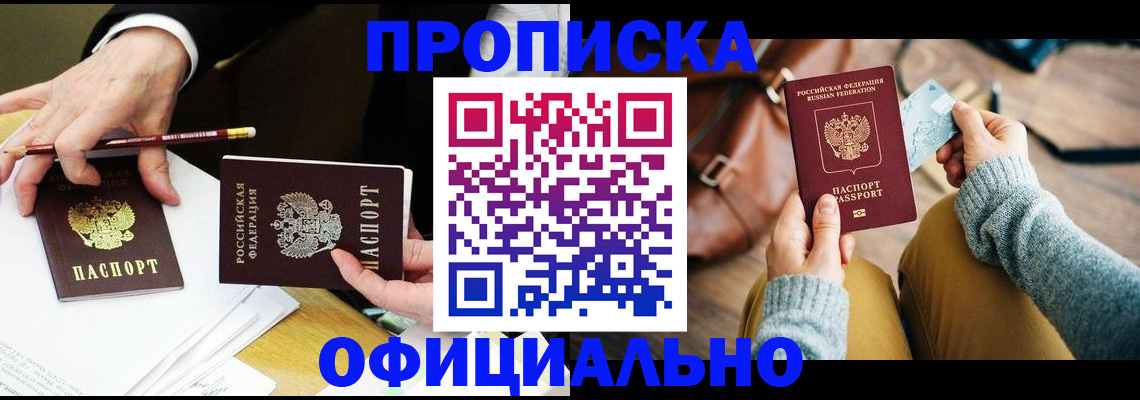 прописка иностранных граждан в Сорске