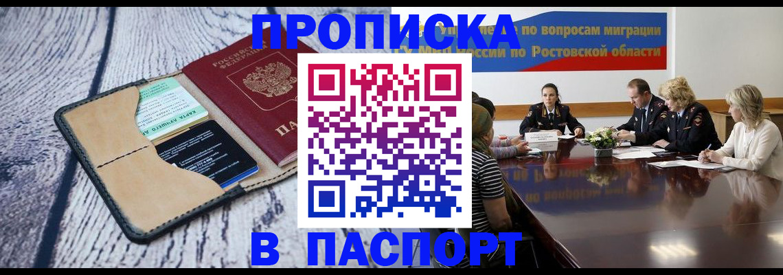 временная регистрация в Сорске